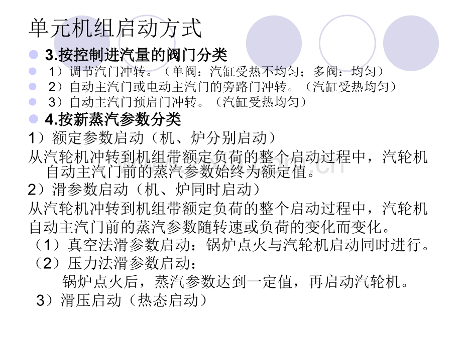 单元机组启动.pptx_第1页