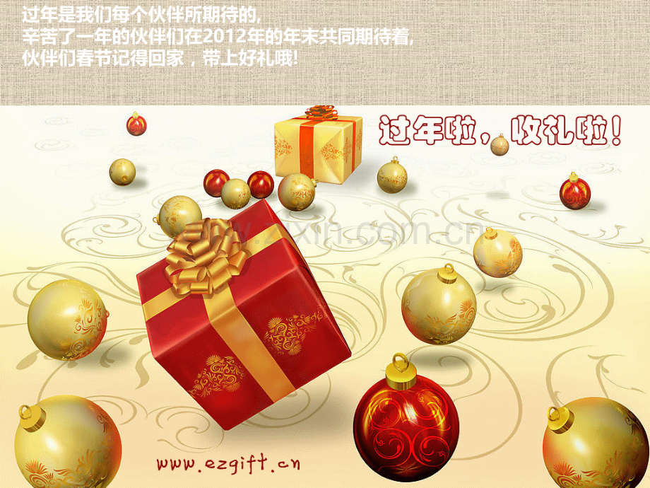 公司年会礼品分享.pptx_第1页