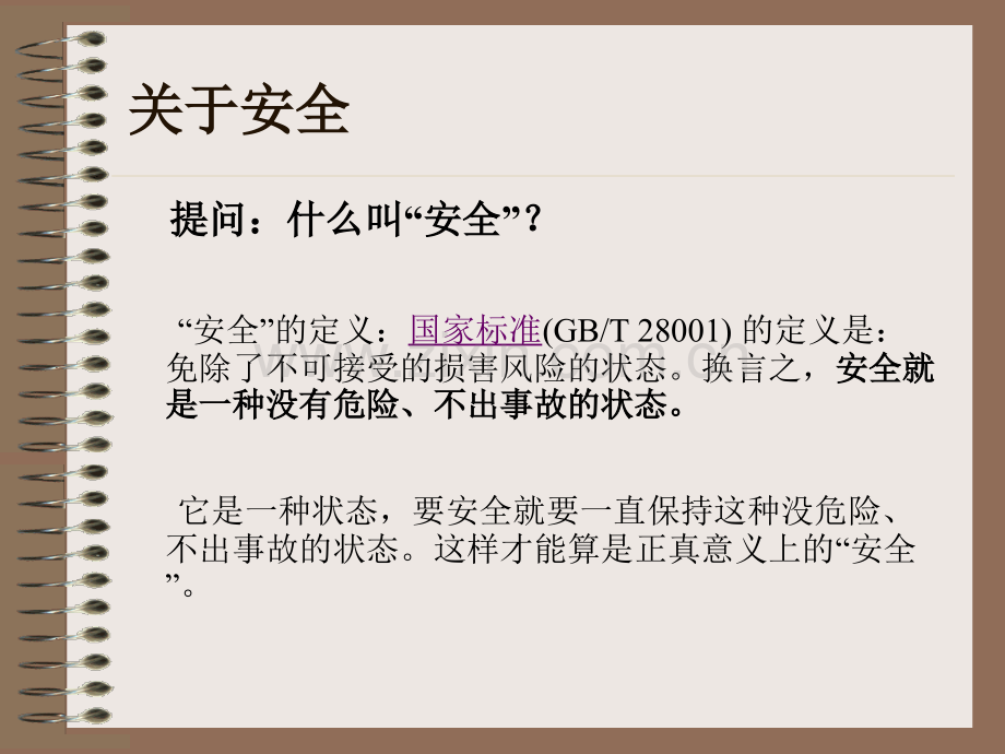 新员工安全基础知识培训1.pptx_第2页