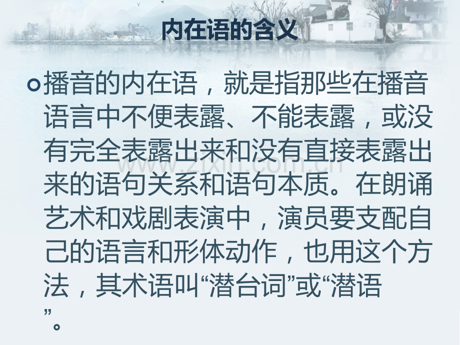 播音与主持艺术内在语.pptx_第2页