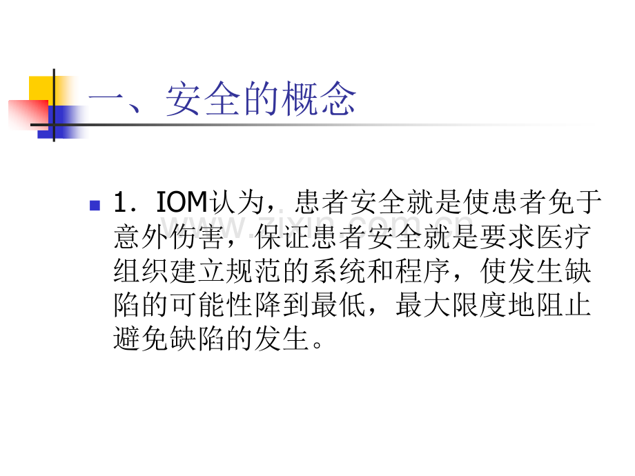 护理安全的具体措施3.pptx_第1页