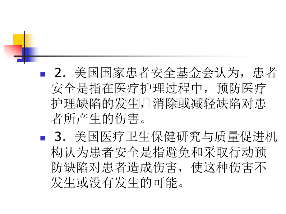 护理安全的具体措施3.pptx_第2页