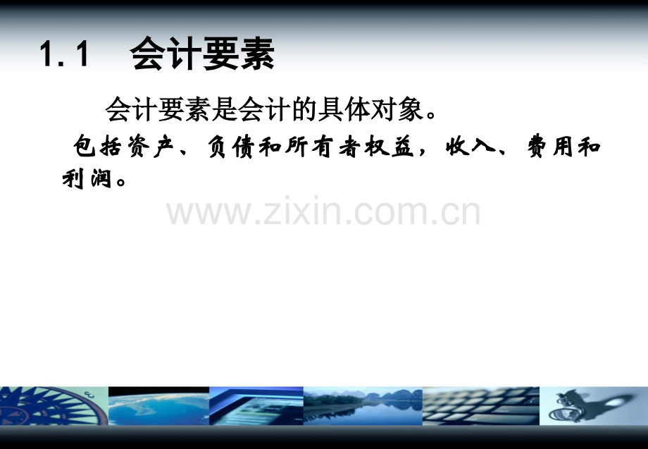 学习任务三记帐凭证的填制和审核.pptx_第2页