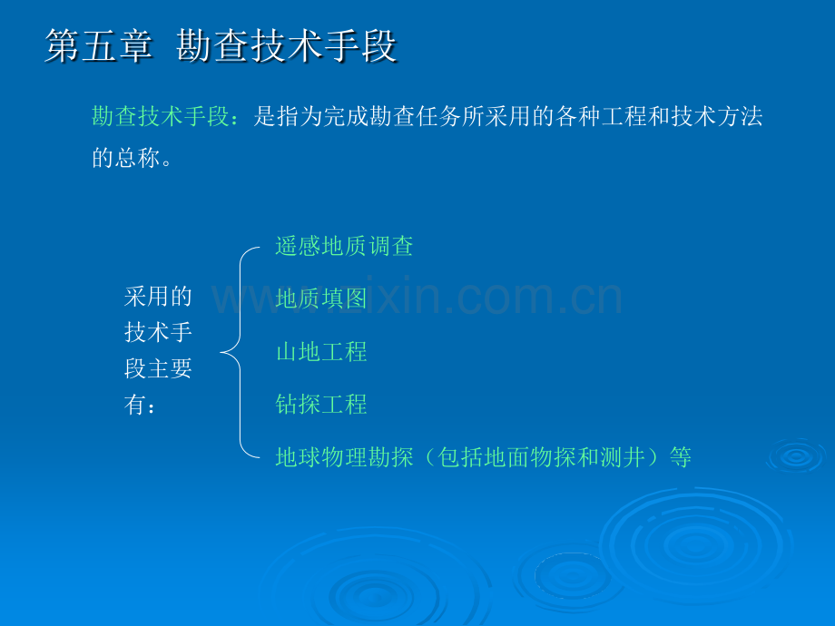 勘查技术手段.pptx_第1页