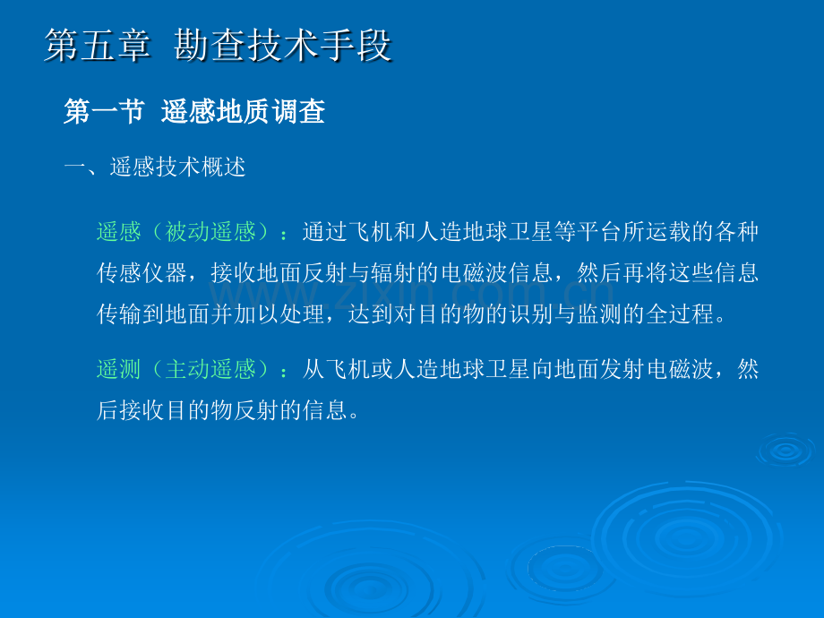 勘查技术手段.pptx_第2页