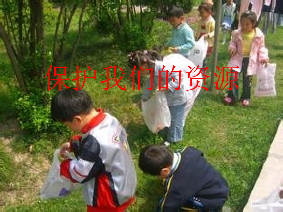 六年级上册品德快快参与环保行动｜冀教版.pptx_第2页