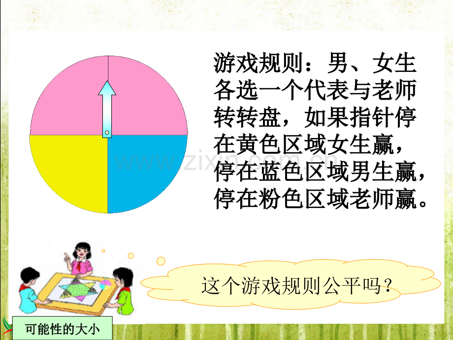 摸球游戏马秀娥.pptx_第1页