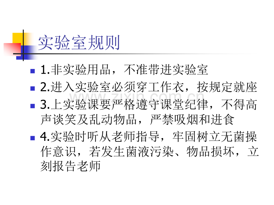 广中医微生物免疫实验一.pptx_第2页