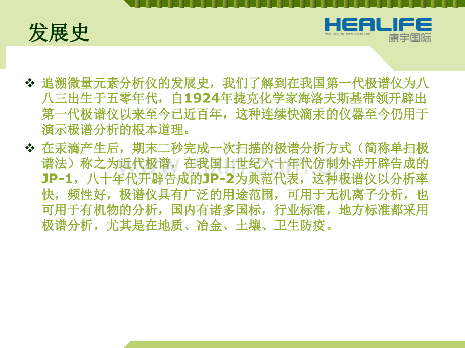 六元素微量元素分析仪.pptx_第1页