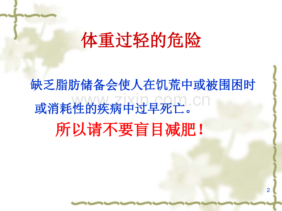 如何科学减肥.pptx_第2页