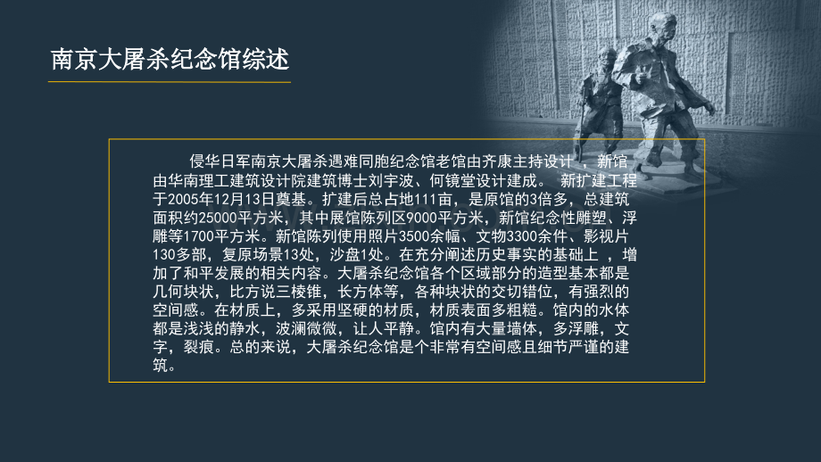 南京大屠杀纪念馆设计分析.pptx_第2页