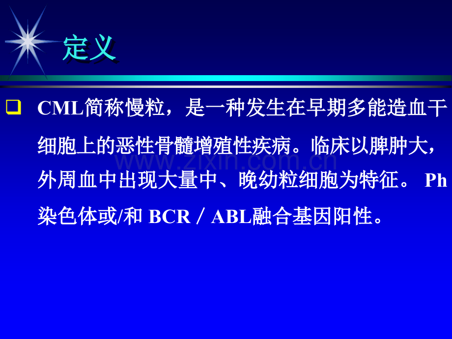 慢性白血病1.pptx_第2页