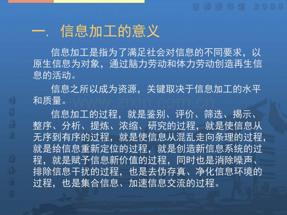 文献信息加工体系及方法创新.pptx_第2页