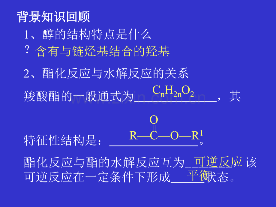 化学课件基本营养物质2ppt课件.pptx_第2页