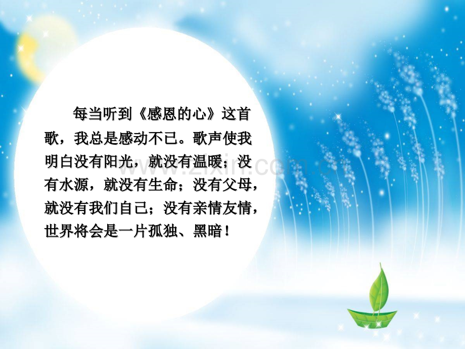 懂得感恩演讲.pptx_第2页