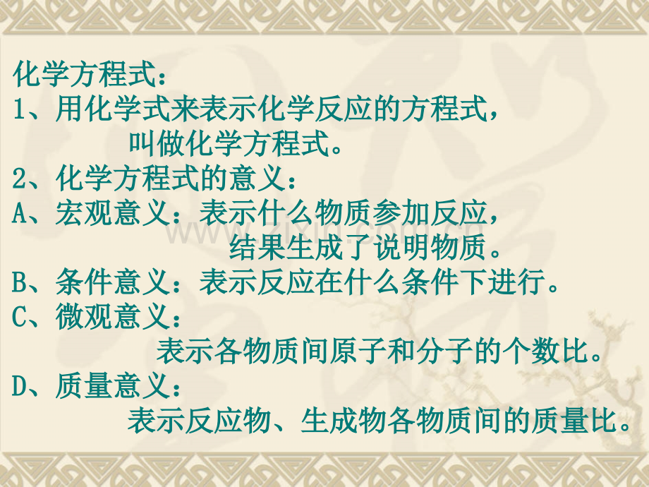 六化学方程式的计算.pptx_第2页