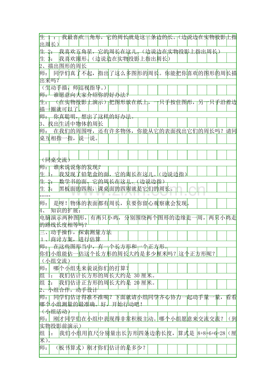 图形的周长.docx_第2页