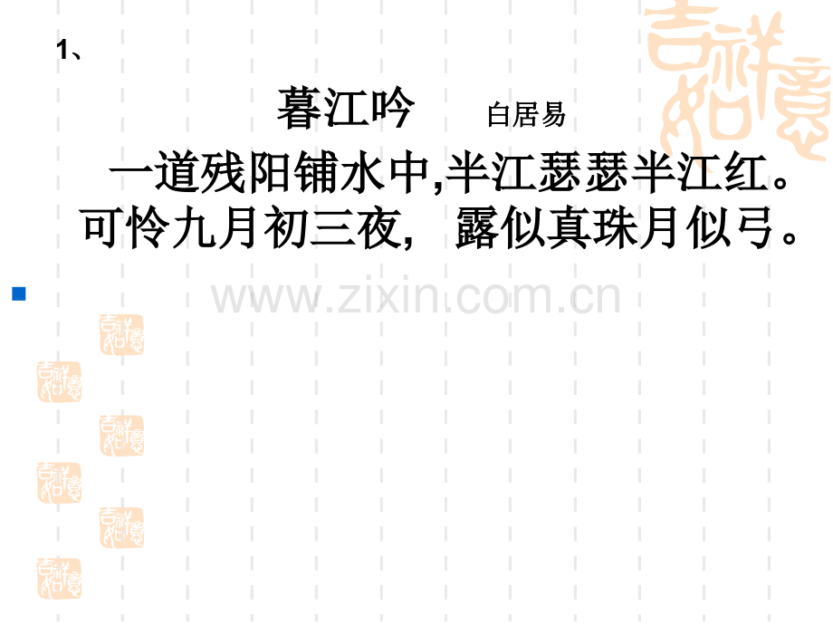 古诗编故事.pptx_第1页