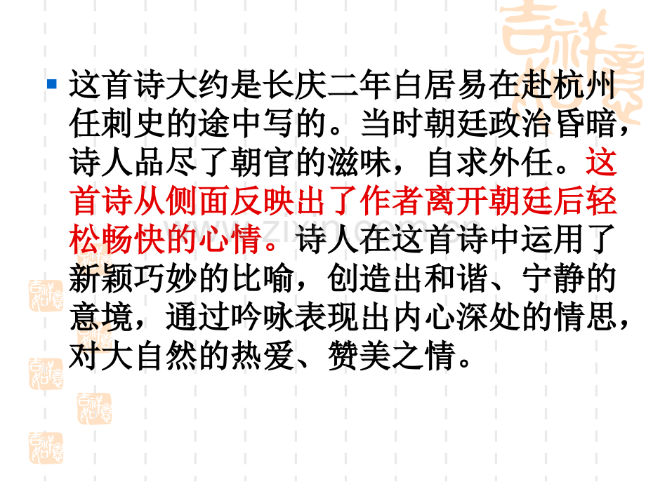 古诗编故事.pptx_第2页