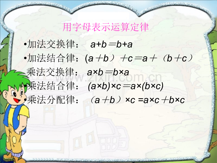 宫尹小学冀教版五上用字母表示数.pptx_第2页
