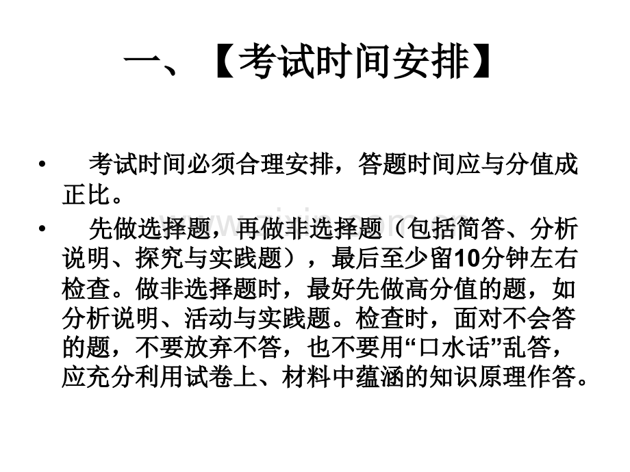 初中思想品德答题技巧及方法分析.pptx_第2页