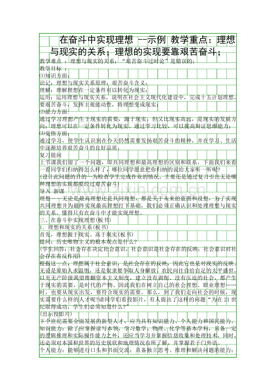 在奋斗中实现理想-教学设计.docx_第1页