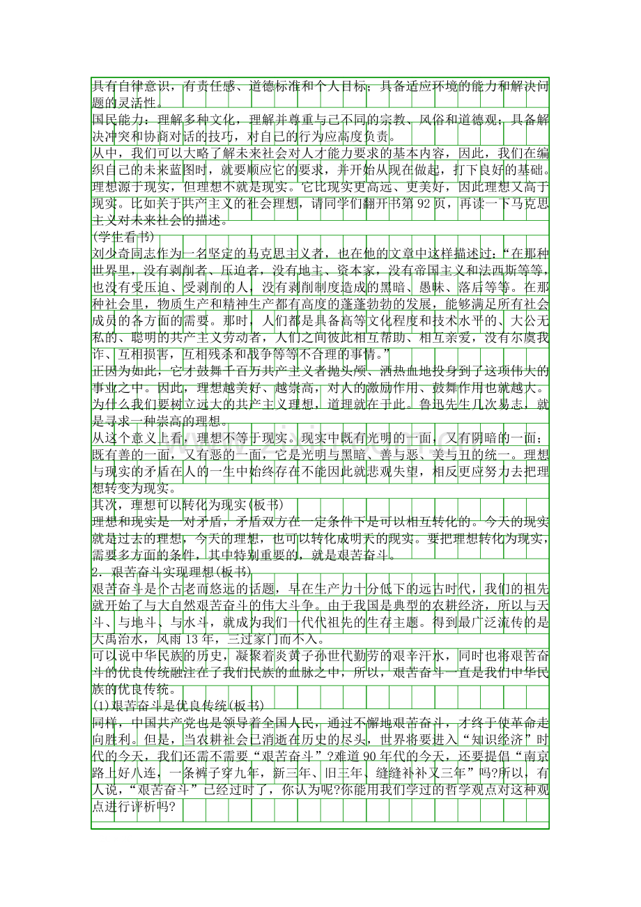 在奋斗中实现理想-教学设计.docx_第2页