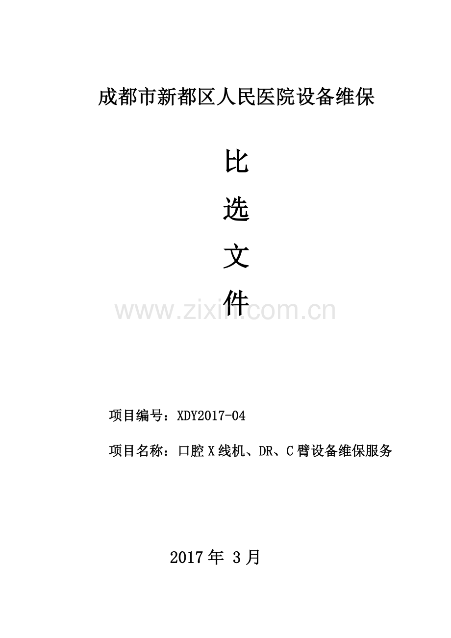 崇州人民医院医疗设备采购.doc_第1页
