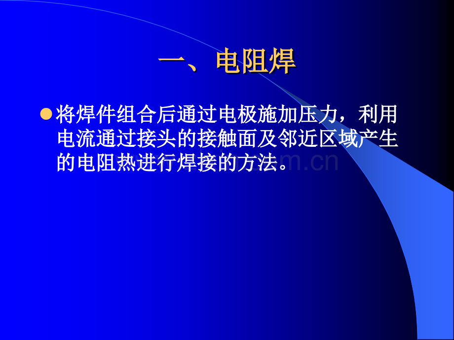 压焊和钎焊.pptx_第1页