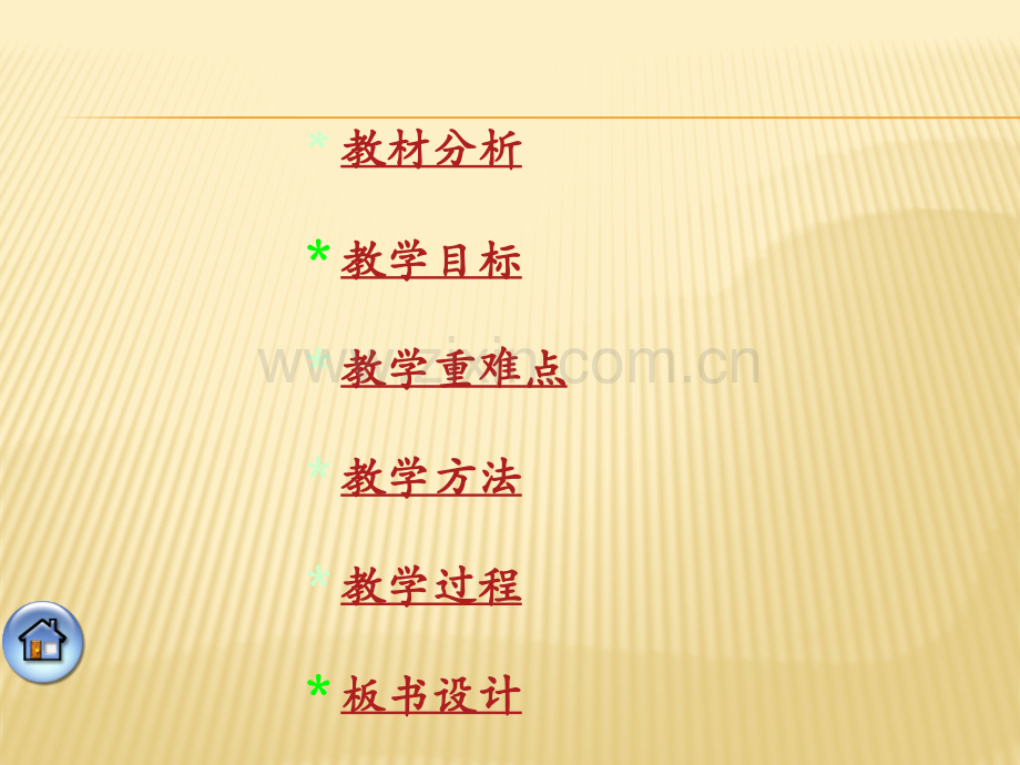固定资产折旧计算说课.pptx_第2页