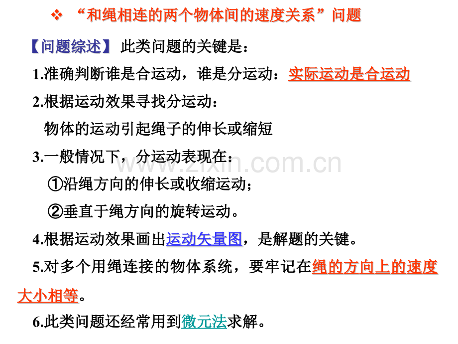 关联体的速关系.pptx_第1页