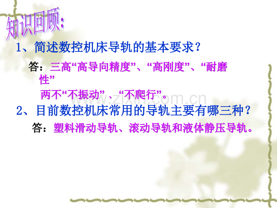 刀库及换刀装置资料.pptx_第2页