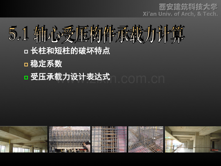 受压构件正截面的性能与设计.pptx_第2页
