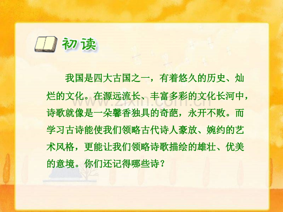 古诗两首石灰吟.pptx_第2页