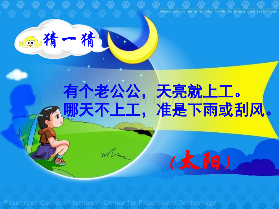 太阳公开课优秀课件.pptx_第1页