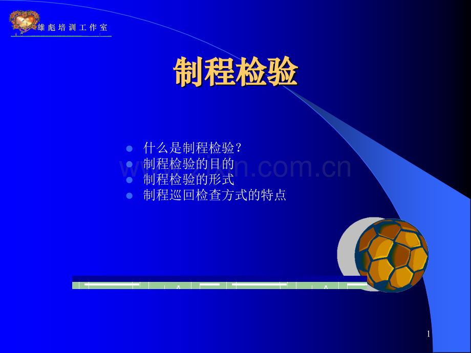怎样做一名的品管部主管.pptx_第1页