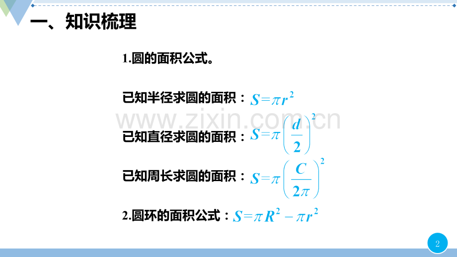 圆的面积习题版.pptx_第2页
