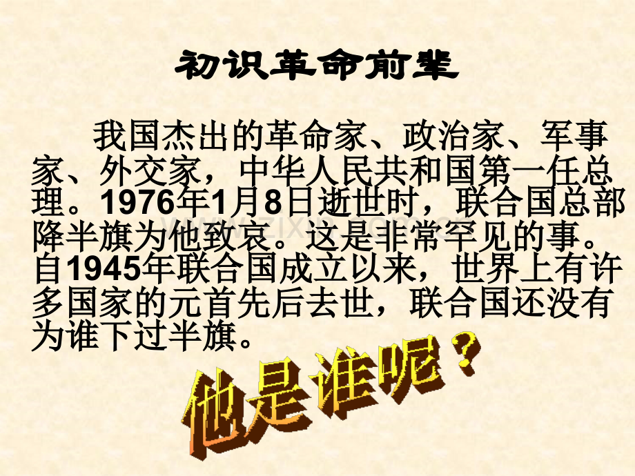 一夜的工作ppt课件.pptx_第1页