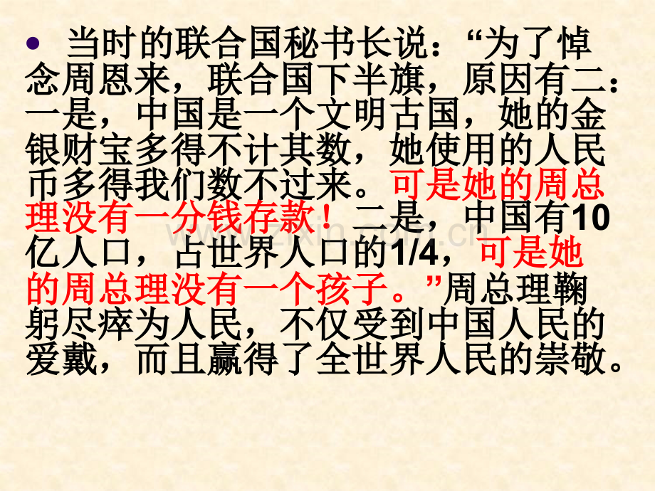 一夜的工作ppt课件.pptx_第2页