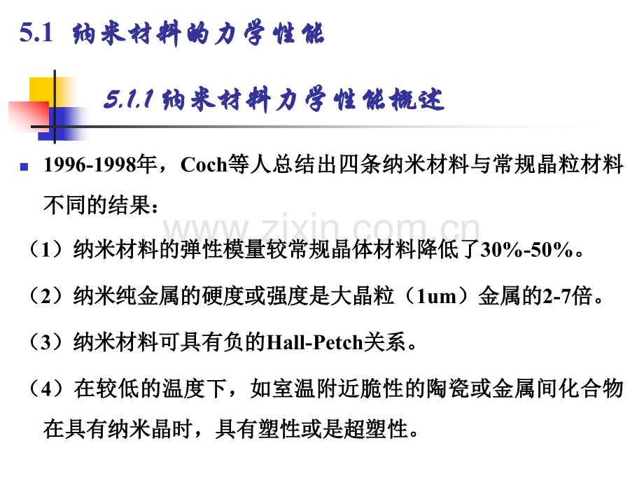 历史学纳米材料的性能.pptx_第2页