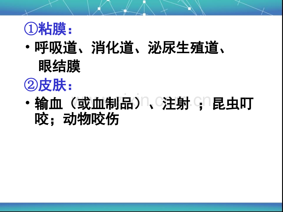 宋银宏病毒的感染与免疫诊断与防治.pptx_第1页
