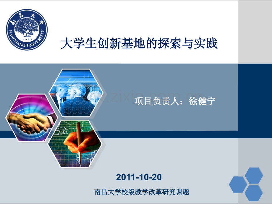 徐健宁-开题.pptx_第1页