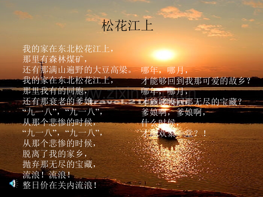 新土地的誓言5ppt课件.pptx_第1页