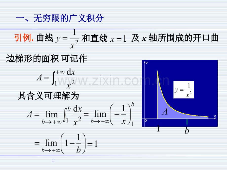 广义积分储宝增高数一.pptx_第2页