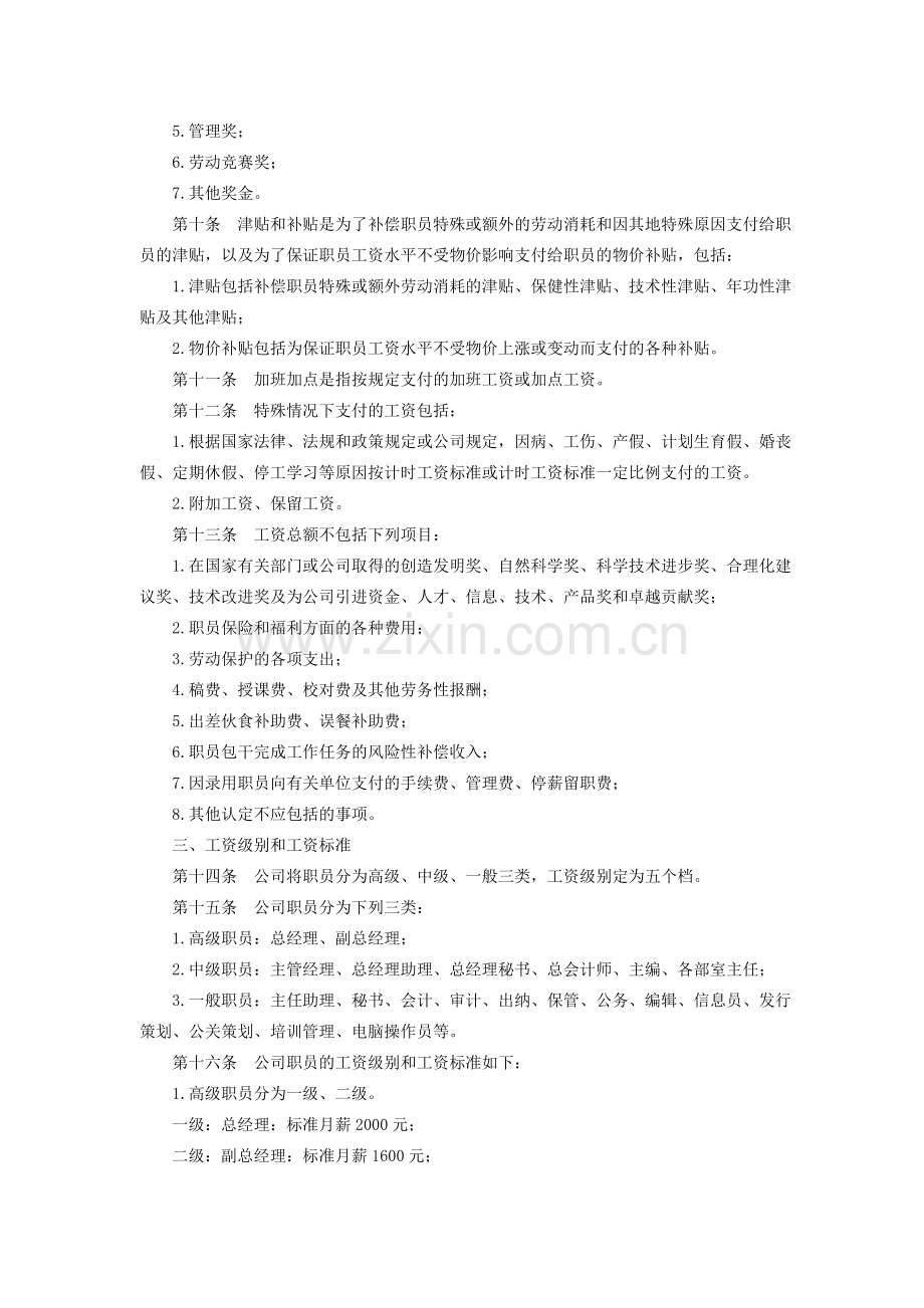 工资标准及发放办法HR猫猫.doc_第2页