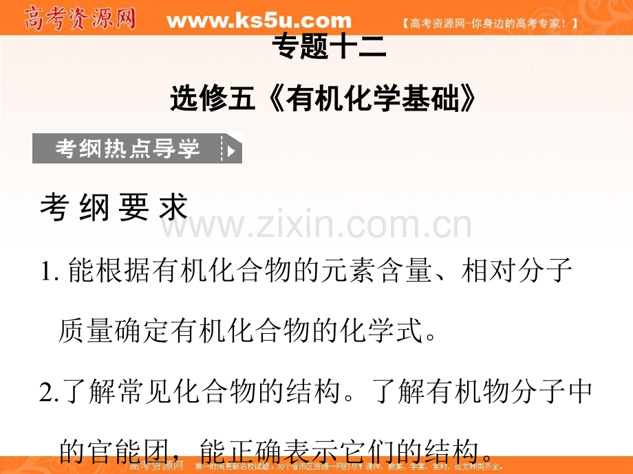 化学高考一轮复习微观结构与物质多样性苏教版.pptx_第1页