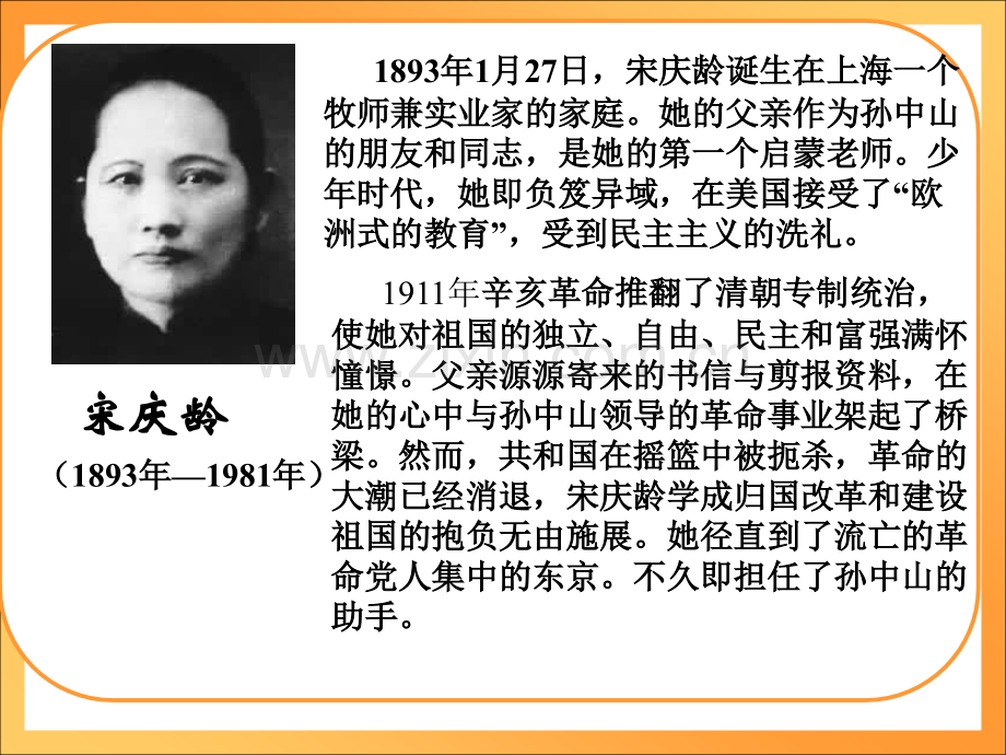宋庆龄故居的樟树时.pptx_第2页