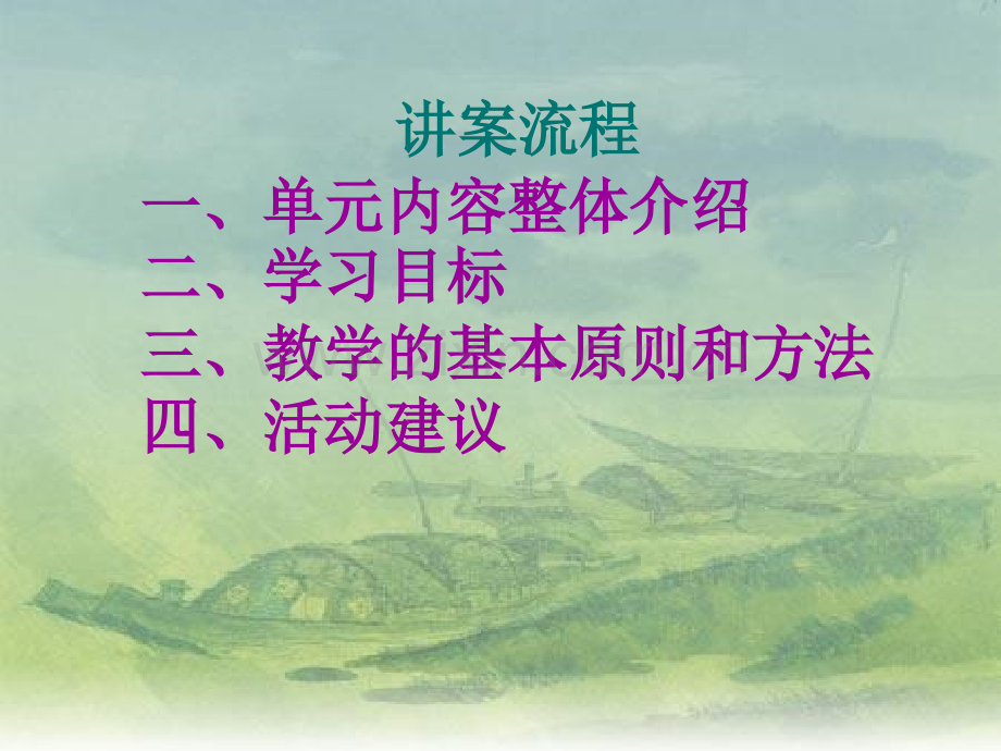 小学语文教师培小学语文六年级上册第六组综合性学习轻叩诗歌大门.pptx_第2页