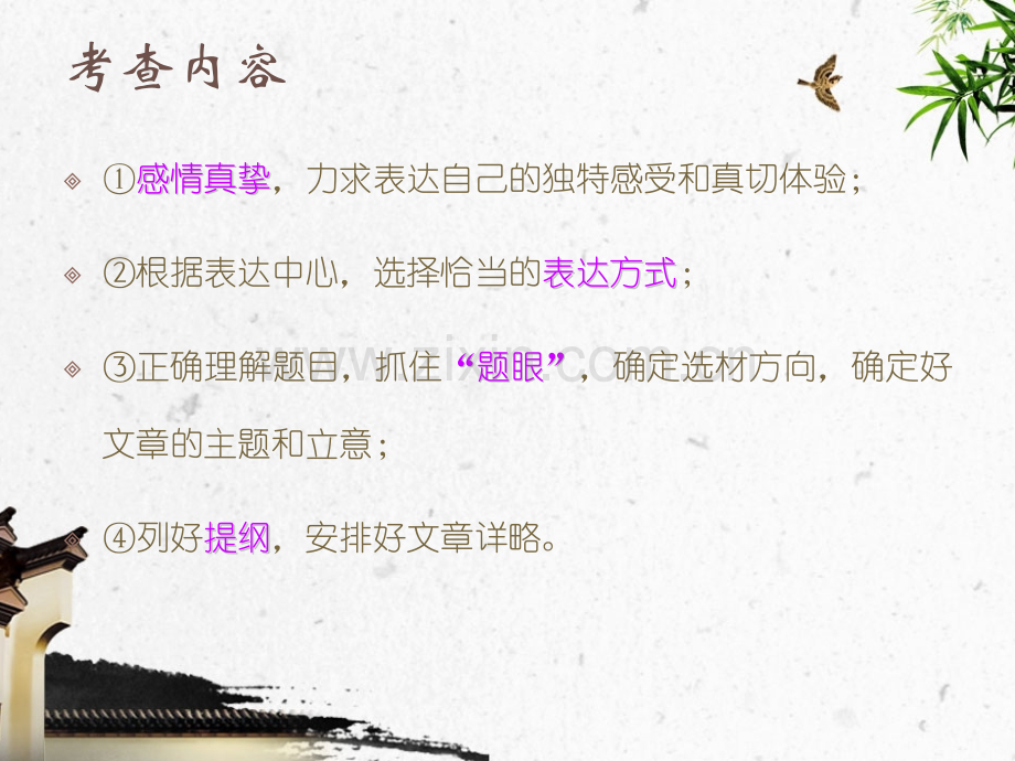 初中全命题作文.pptx_第2页
