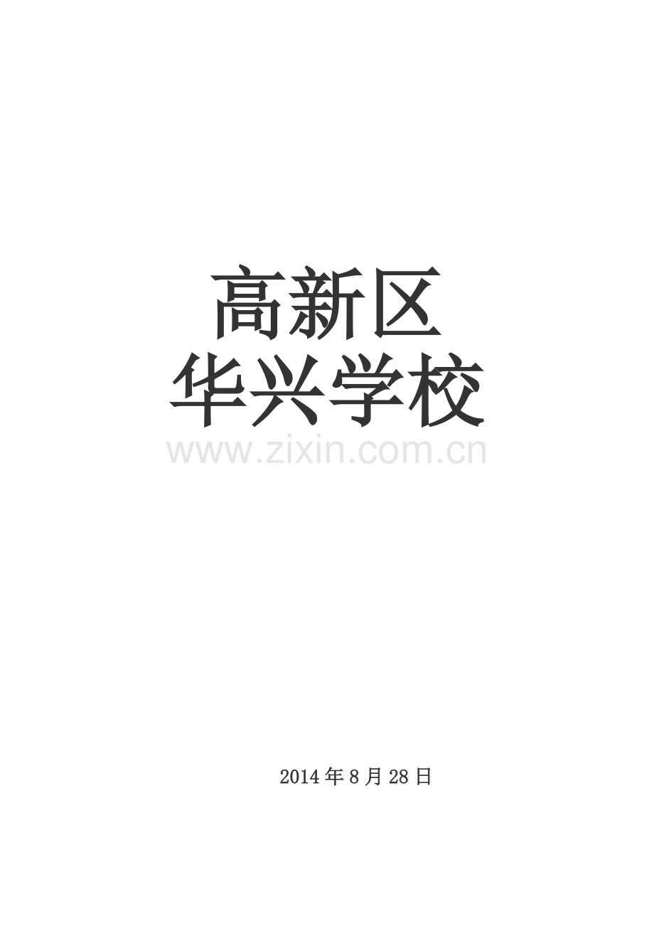 平安行你我他活动方案.doc_第1页